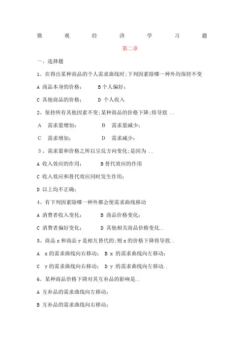 经济学练习及答案
