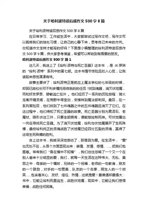 关于哈利波特读后感作文500字8篇