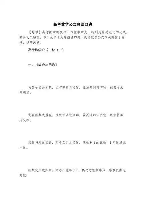高考数学公式总结口诀