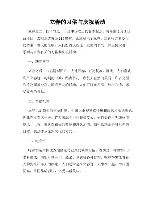 立春的习俗与庆祝活动