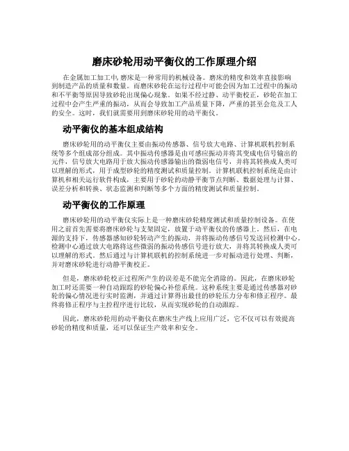 磨床砂轮用动平衡仪的工作原理介绍