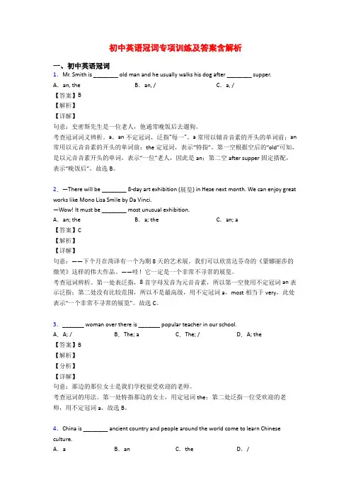 初中英语冠词专项训练及答案含解析