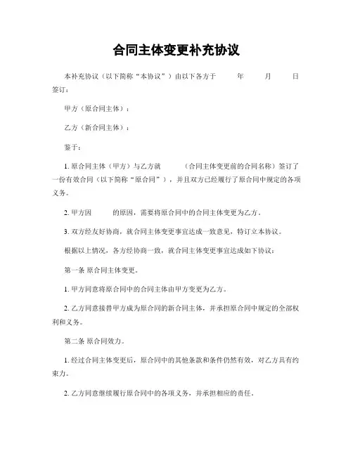 合同主体变更补充协议