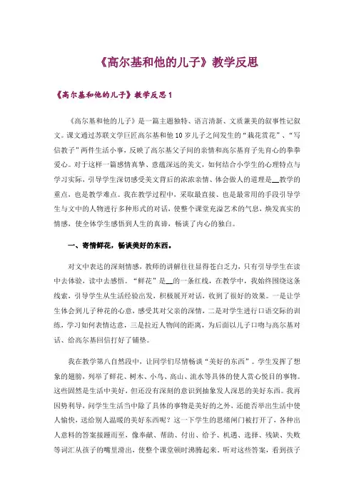 《高尔基和他的儿子》教学反思_3