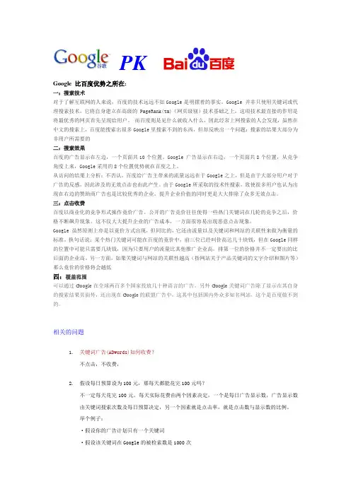 google PK 百度