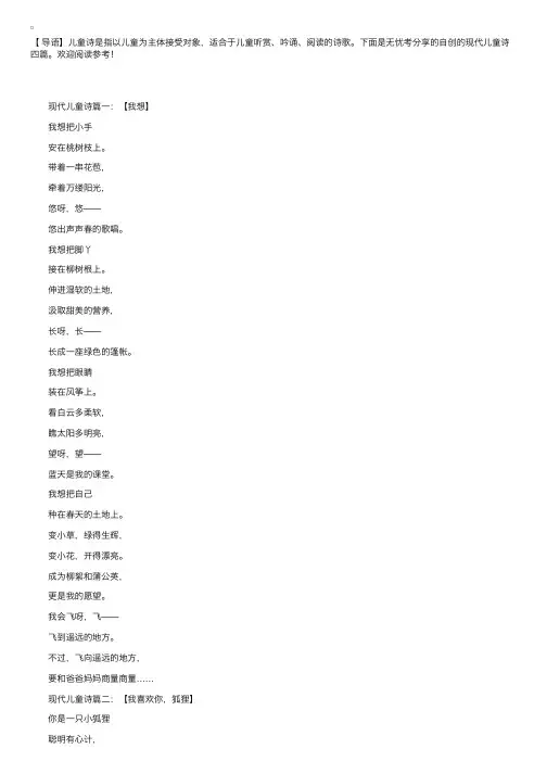 自创的现代儿童诗四篇