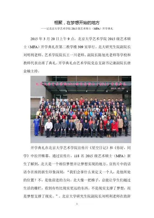 北京大学艺术学院2015级艺术硕士(MFA)开学典礼