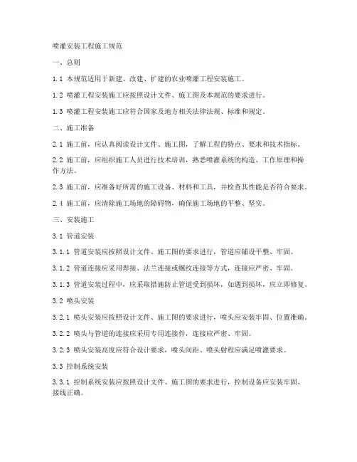 喷灌安装工程施工规范