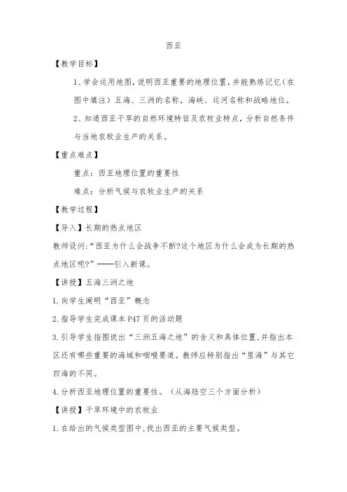 初中地理湘教版七年级下册7.3西亚 教学设计