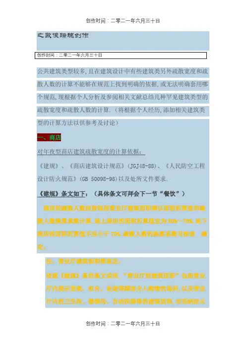 疏散宽度计算公式