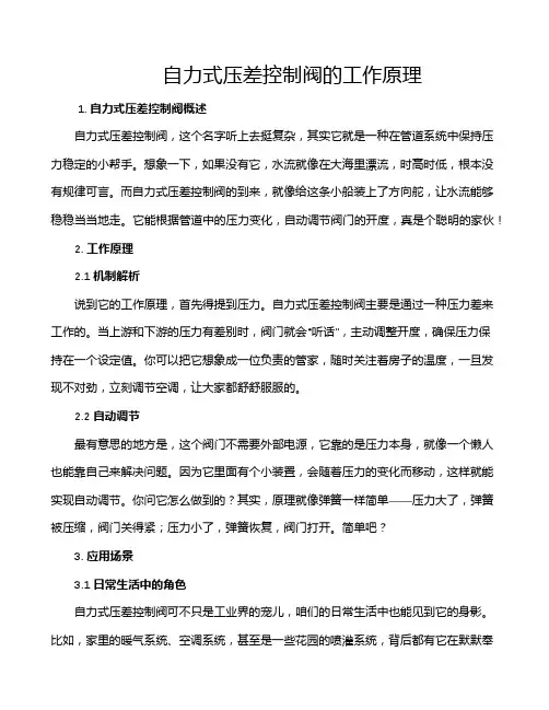 自力式压差控制阀的工作原理
