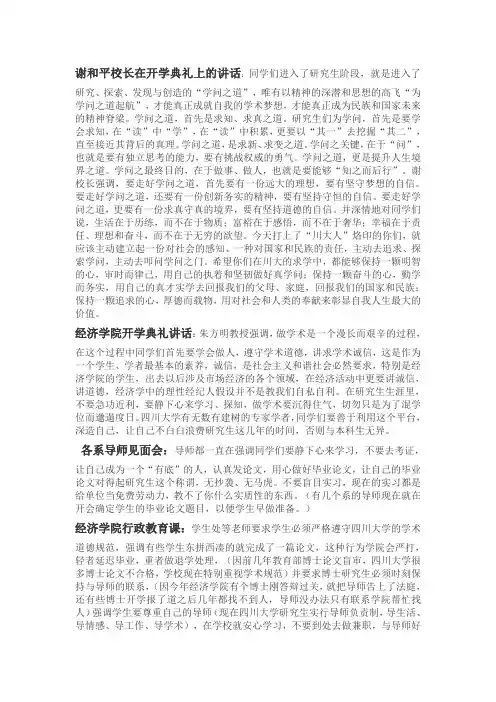 四川大学开学典礼的讲话