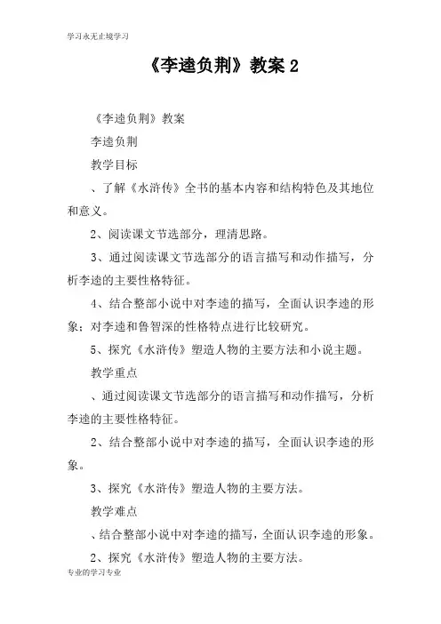 《李逵负荆》上课学习上课学习教案2