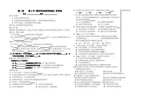 八年级 (2012新教材)第4节《噪声的危害和控制》导学案