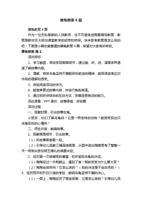 犟龟教案4篇
