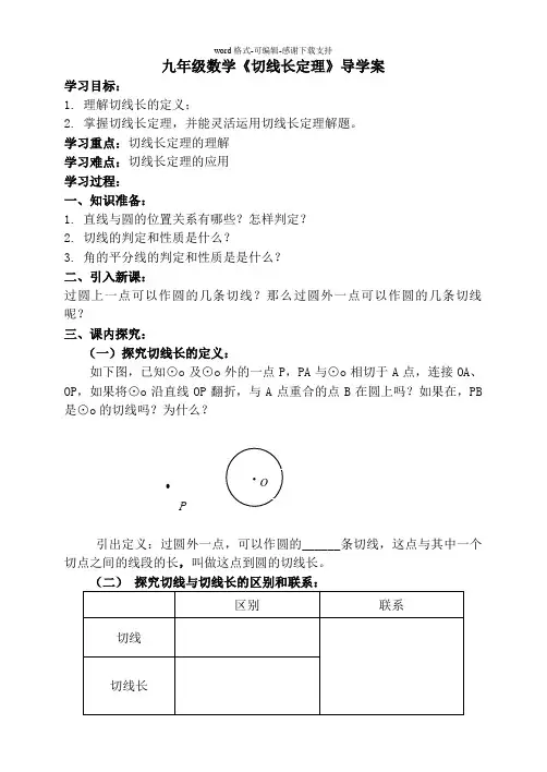 九年级数学《切线长定理》导学案