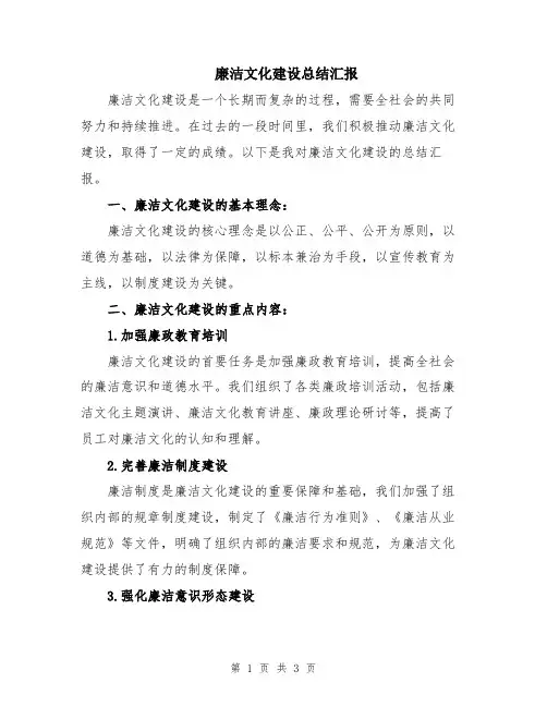 廉洁文化建设总结汇报