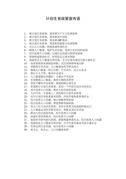 计划生育政策宣传语
