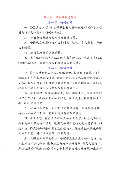 高速公路施工组织设计方案