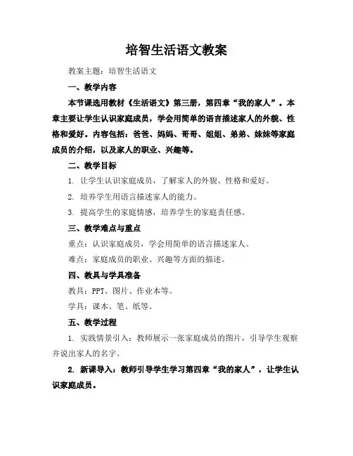 培智生活语文教案