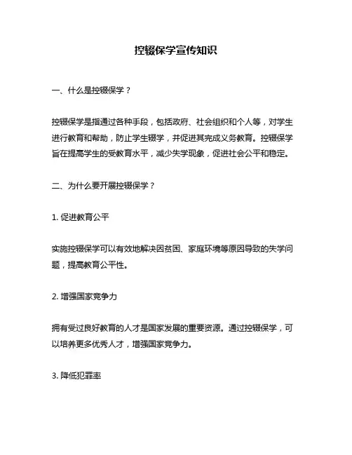 控辍保学宣传知识