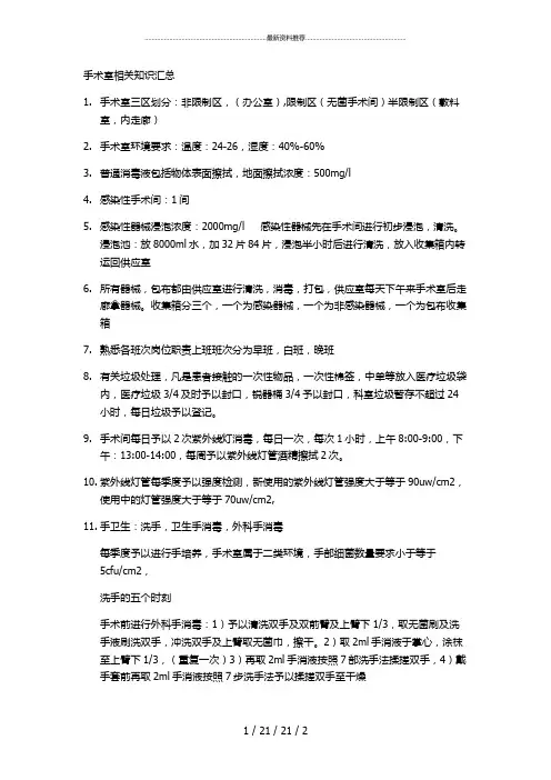 手术室知识点