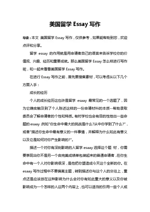 美国留学Essay写作