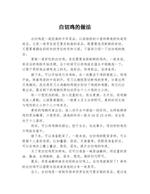 白切鸡的做法