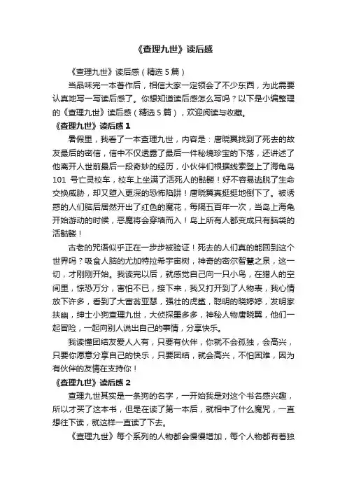 《查理九世》读后感（精选5篇）