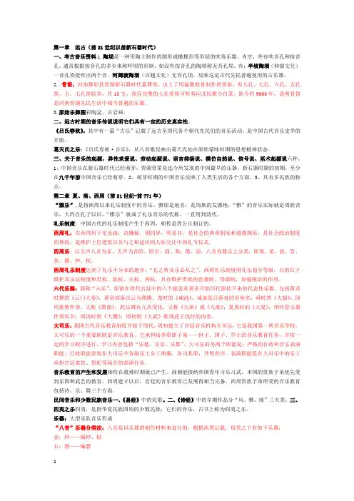 中国音乐简史
