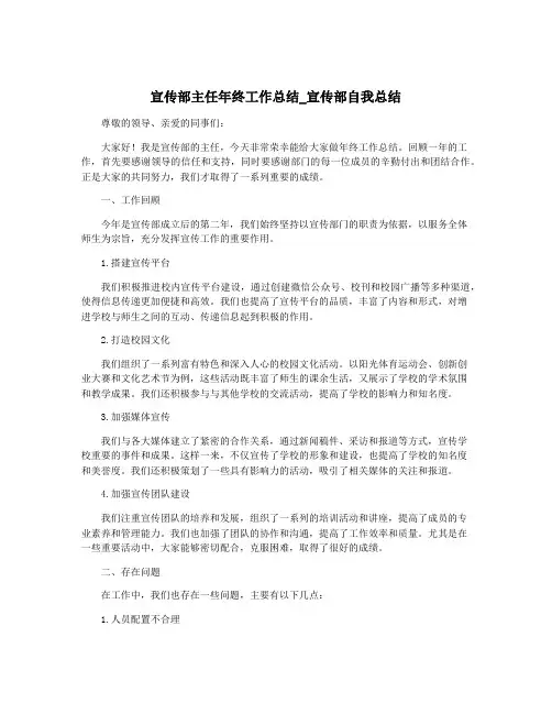 宣传部主任年终工作总结_宣传部自我总结