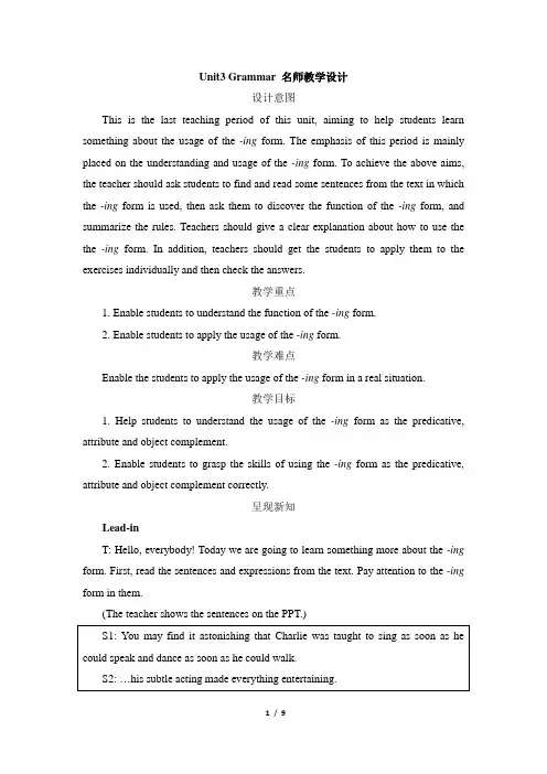 人教版必修4英语Unit3_Grammar_教学设计