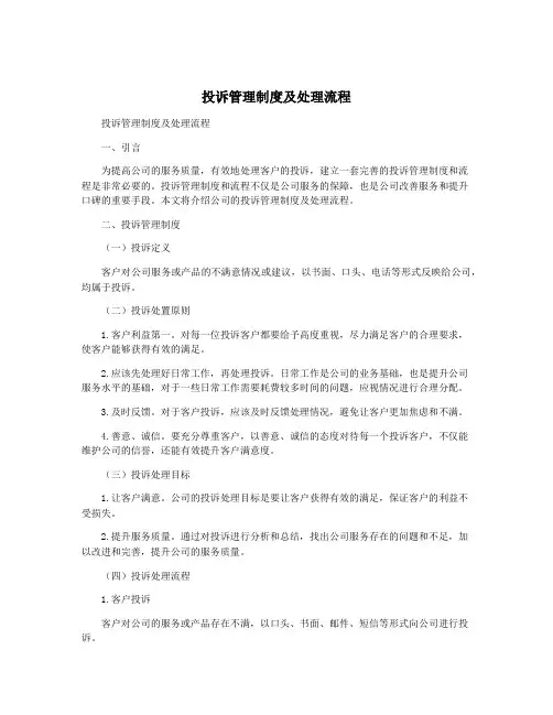 投诉管理制度及处理流程