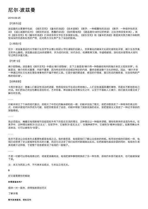 尼尔·波兹曼