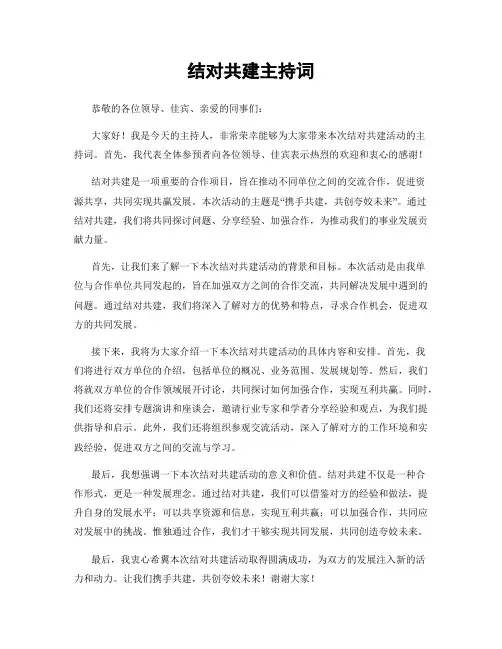 结对共建主持词
