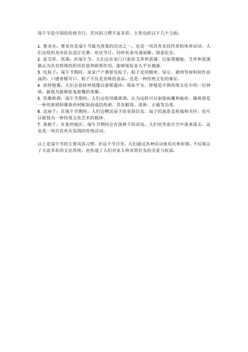端午节的风俗习惯