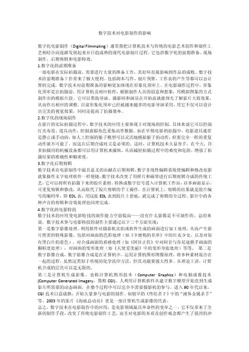 数字技术对电影制作的影响