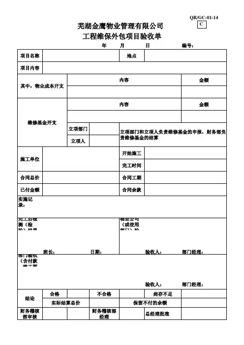 工程维保验收单