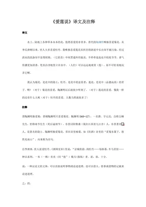 《爱莲说》译文及注释