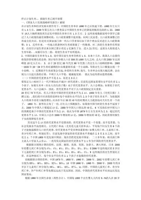 中国生育现状