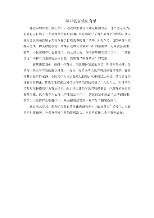 学习破窗效应有感21