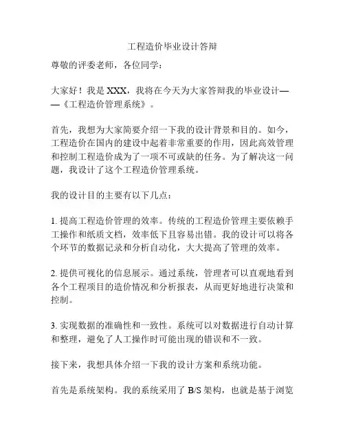 工程造价毕业设计答辩