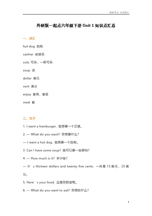 外研版一起点六年级下册Unit 1知识点汇总