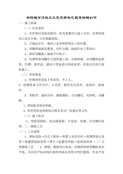 硅钙板吊顶施工工艺及措施