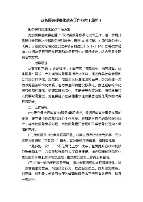 政务服务标准化试点工作方案（最新）
