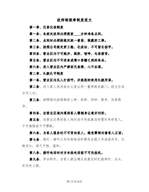 技师部规章制度范文（2篇）