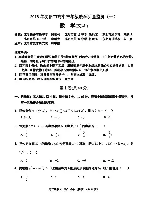 2013年数学(文科)(一)试题及答案