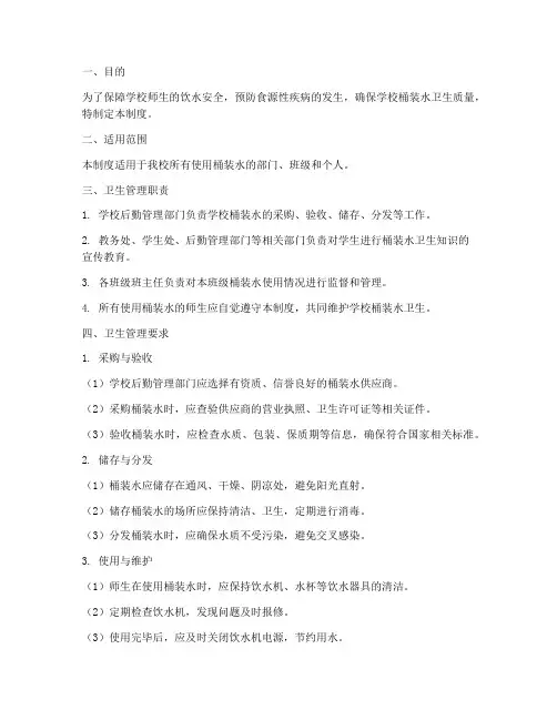 学校桶装水卫生管理制度