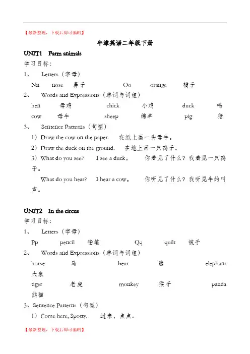 牛津英语二下知识重点(精品资料).doc