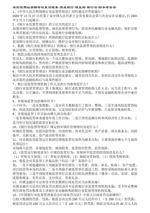 农村信用社招聘考试复习题集